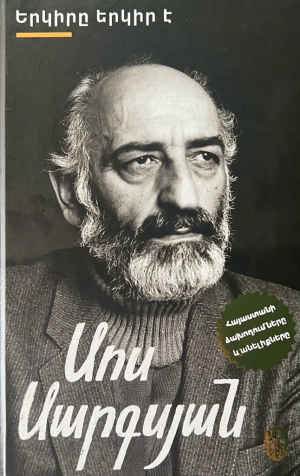 Երկիրը երկիր է