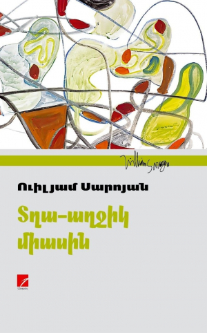 Տղա-աղջիկ միասին