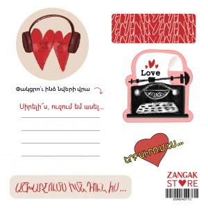 Սիրային սթիքեր․ փակցրու՛ ինձ նվերի վրա