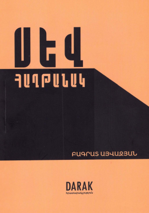 Սև հաղթանակ