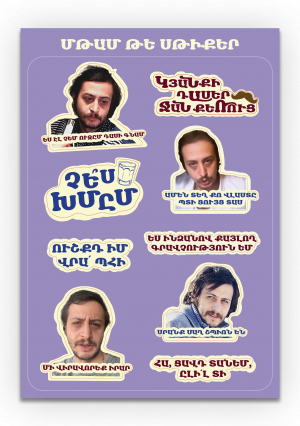 Մթամ թե սթիքեր 4