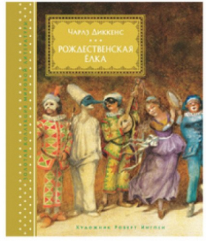 Рождественская ёлка