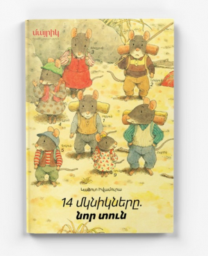 14 մկնիկները․ նոր տուն