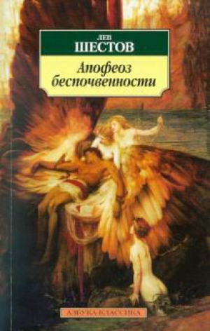 Апофеоз беспочвенности