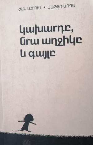 Կախարդը, նրա աղջիկը և գայլը