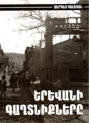 Երևանի գաղտնիքները