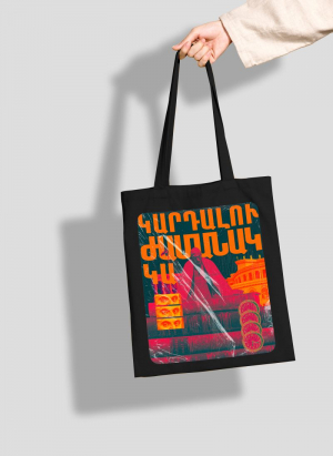 Սև կտորե պայուսակ - Թամանյան