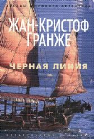 Черная линия