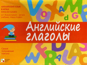 Английский язык в играх. Английские глаголы