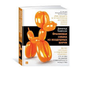 Оранжевая собака из воздушных шаров