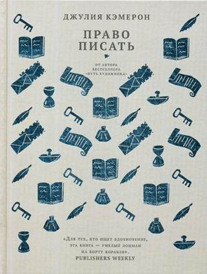 Право писать