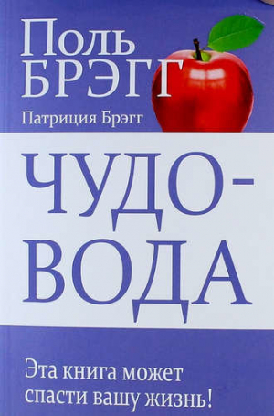 Чудо-вода