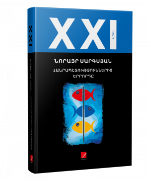 Հանրապետություններից երրորդը