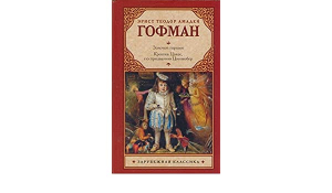 Золотой горшок