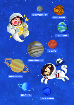 Տիեզերական սթիքերներ