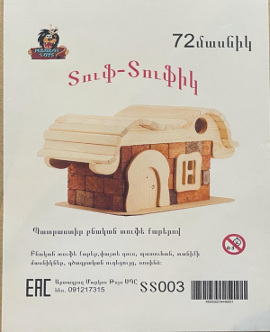 Տուֆ տուֆիկ - 72 մասնիկ