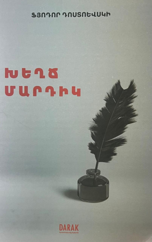 Խեղճ մարդիկ