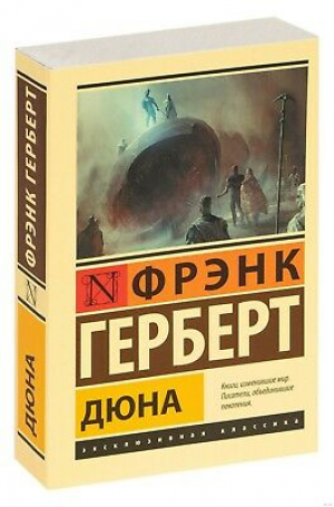 Дюна