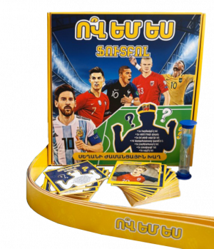 Ո՞վ եմ ես․ Ֆուտբոլ