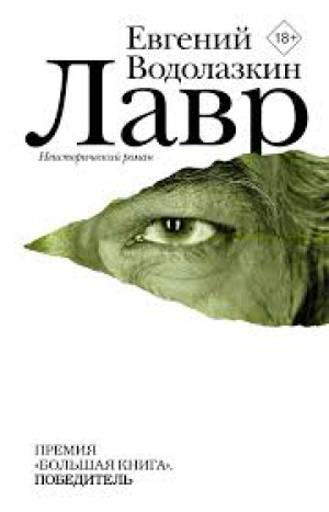Лавр