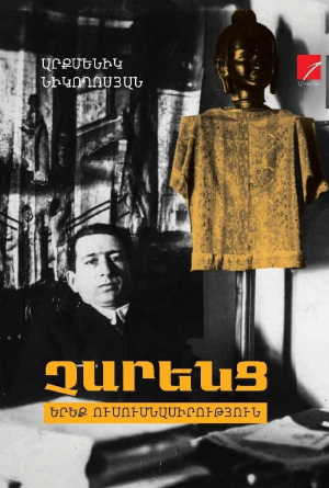 Չարենց. երեք ուսումնասիրություն