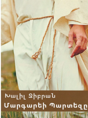 Մարգարեի պարտեզը