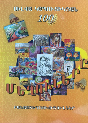 Մեղուները