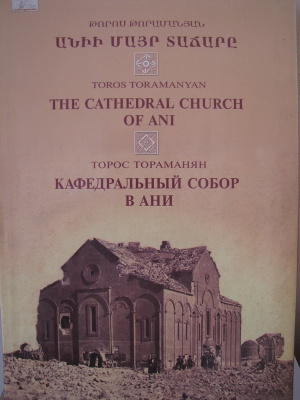 Անիի Սուրբ Գրիգոր Լուսավորիչ (Տիգրան Հոնենցի) եկեղեցական համալիրը