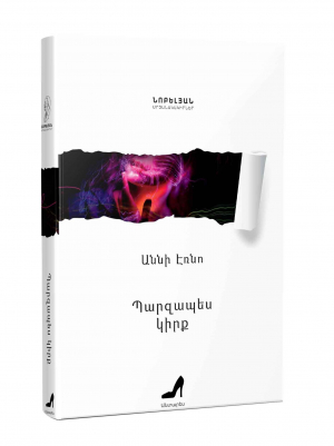 Պարզապես կիրք