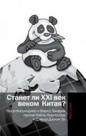 Станет ли XXI век веком Китая