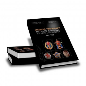 Հայաստանի պարգևները