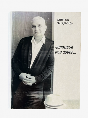 Կարդացեք ինձ այսօր