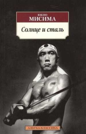 Солнце и сталь