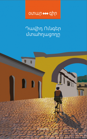 Մտահղացողը