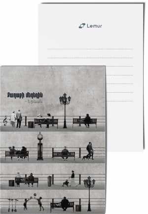 Փոստային բացիկ․ Քաղաքային մեղեդի