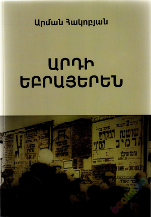 Արդի եբրայերեն