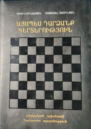 Այսպես դարձանք գերտերություն