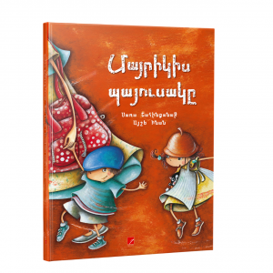 Մայրիկիս պայուսակը