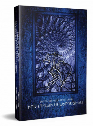 Իրավունքի սիներգետիկա