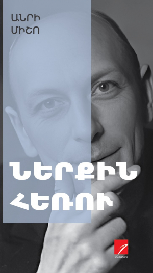 Ներքին հեռու