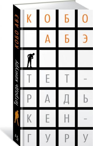 Тетрадь кенгуру