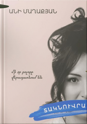 Տակնուվրա․ Մի օր բոլորը վերադառնում են