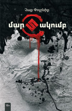 Մարտակումբ