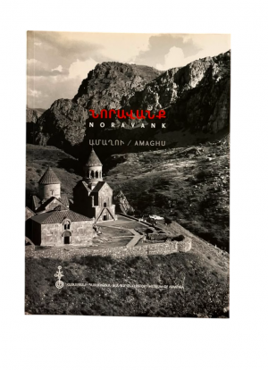 Նորավանք. Վանքեր և վանական համալիրներ
