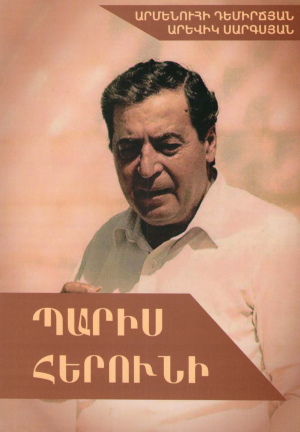 Պարիս Հերունի