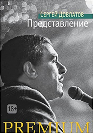 Представление