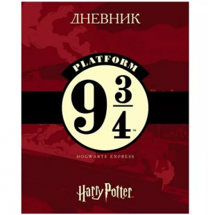 Օրագիր 40 էջ ֊ Гарри Поттер