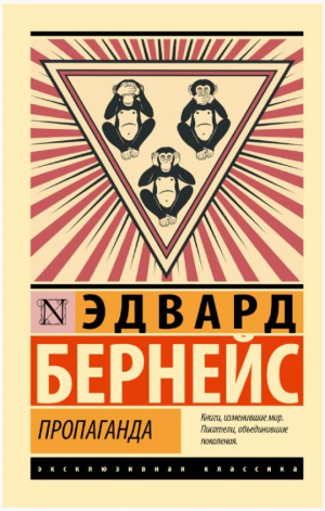 Пропаганда