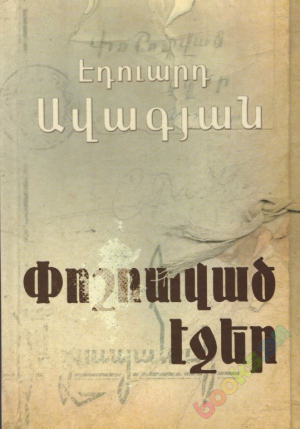 Փոշոտված էջեր