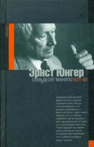 Семьдесят минуло 1971-80